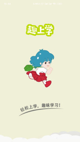 趣上学360安卓版下载-趣上学360app下载