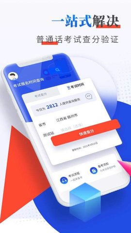 普通话成绩查询安卓版下载-普通话成绩查询app下载v1.0.0