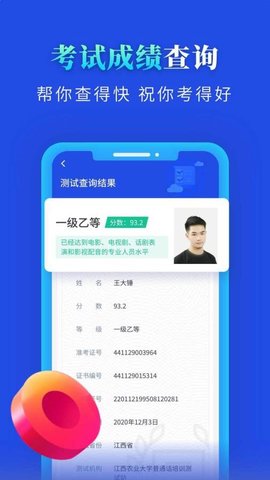 普通话成绩查询安卓版下载-普通话成绩查询app下载v1.0.0