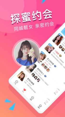 探蜜约会同城陌生人下载-探蜜约会app下载v3.7.0