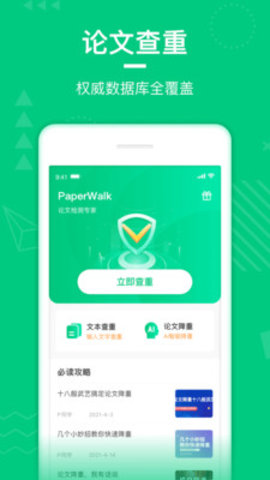 paperwalk论文查重安卓版下载-paperwalk论文查重app下载v1.0.2