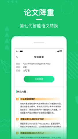 paperwalk论文查重安卓版下载-paperwalk论文查重app下载v1.0.2