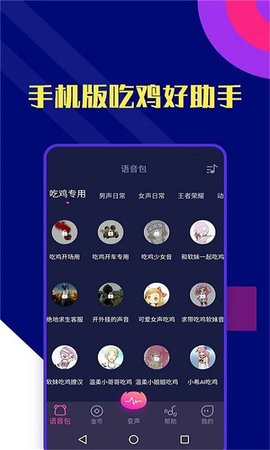 志尚万能吃鸡变声器安卓版下载-志尚万能吃鸡变声器app下载v1.0.0