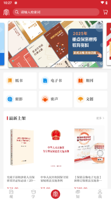 保密观2021最新版下载-保密观app下载v1.1.24