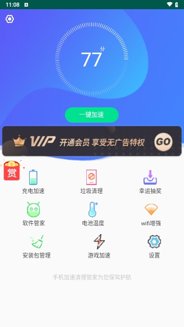 手机加速清理助手安卓版下载-手机加速清理助手app下载v1.0
