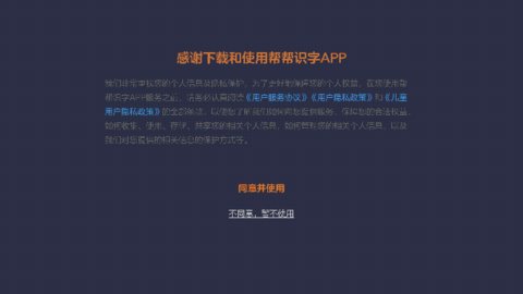 帮帮识字安卓软件下载-帮帮识字app下载v1.2.2