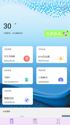 手机垃圾清理加强版下载-手机垃圾清理加强版app下载v1.2