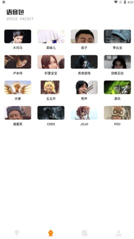 语音包变声器吃鸡专用版下载-语音包变声器软件下载下载v2.1.8