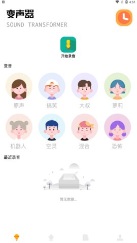 语音包变声器吃鸡专用版下载-语音包变声器软件下载下载v2.1.8