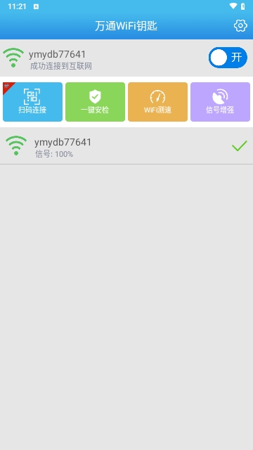 万通wifi钥匙最新版下载-万通wifi钥匙app下载v10.3.6