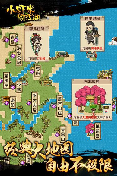 小虾米闯江湖免费版下载-小虾米闯江湖官方下载v1.7.4