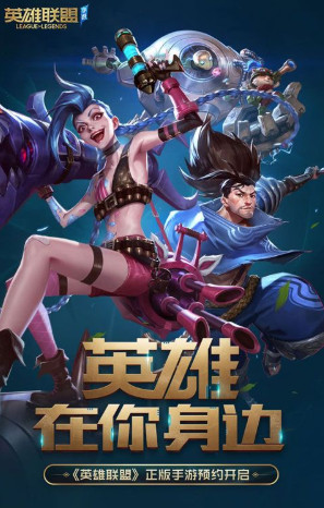 英雄联盟手游最新版下载-英雄联盟手游下载v8.13.6