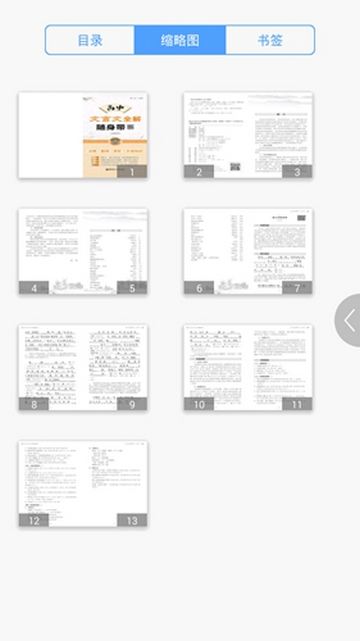 高中文言文全解苏教版下载-高中文言文全解app下载v2.64.050