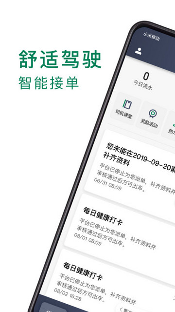 众车出行司机端下载-众车出行app下载v4.60.5.0002