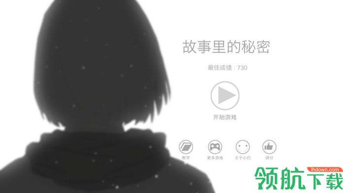 故事里的秘密安卓版下载-故事里的秘密游戏下载v1.0.0