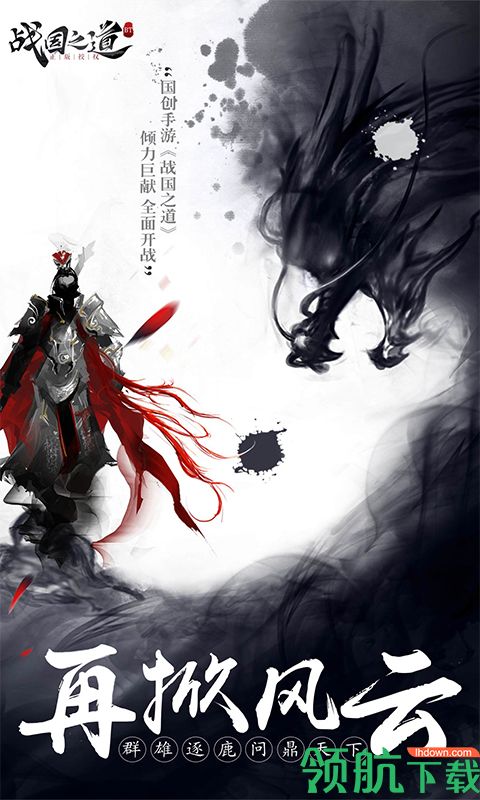 战国之道游戏最新版下载-战国之道安卓免费版下载v2.0.7