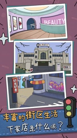 中年失业模拟器手游下载-中年失业模拟器安卓版下载v1.0.23