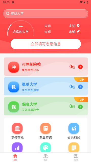 AI高考志愿填报助手app2021下载-AI高考志愿填报助手2021最新版下载v1.1.0