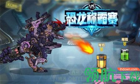 恐龙称霸中文正式版下载-恐龙称霸完整版下载V1.0