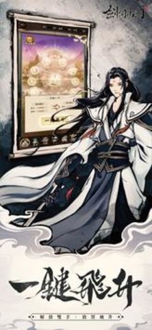 剑开山门游戏正式版下载-剑开山门手游最新版下载v1.0