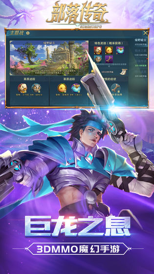 部落传奇正版免费手游下载-部落传奇安卓版下载v1.741