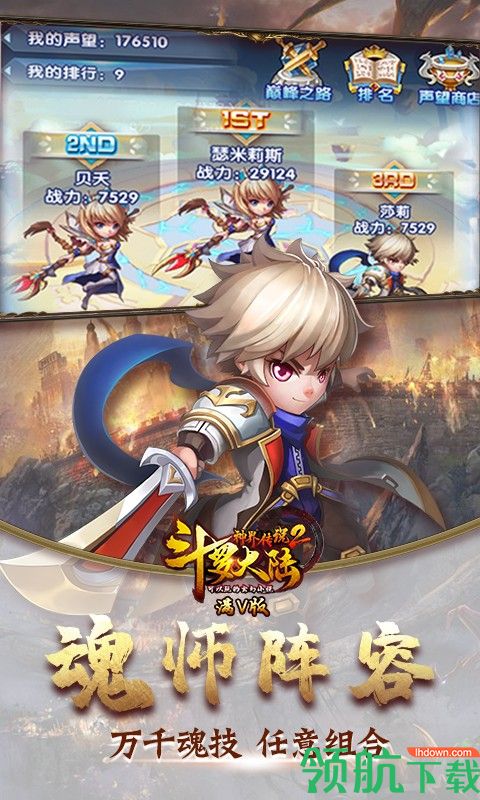 斗罗大陆神界传说II手游下载-斗罗大陆神界传说II下载v1.0.1