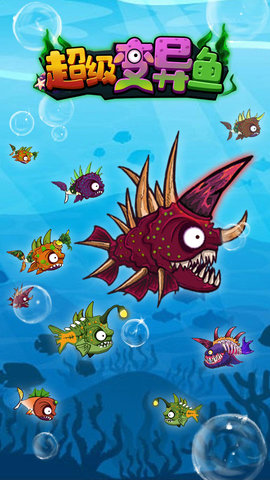 超级变异鱼手机版下载-超级变异鱼最新版下载v1.0