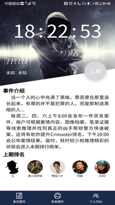 Crimaster犯罪大师侦探版免费手游下载-Crimaster犯罪大师侦探版下载v1.0.0