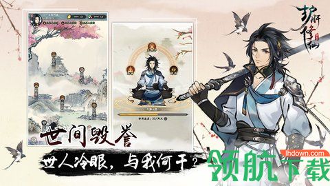 护肝修仙游戏最新版下载-护肝修仙官方版下载v2.0.0.0.1002