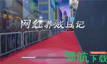 网红养成日记最新版下载-网红养成日记免费下载v189.1.3.3018