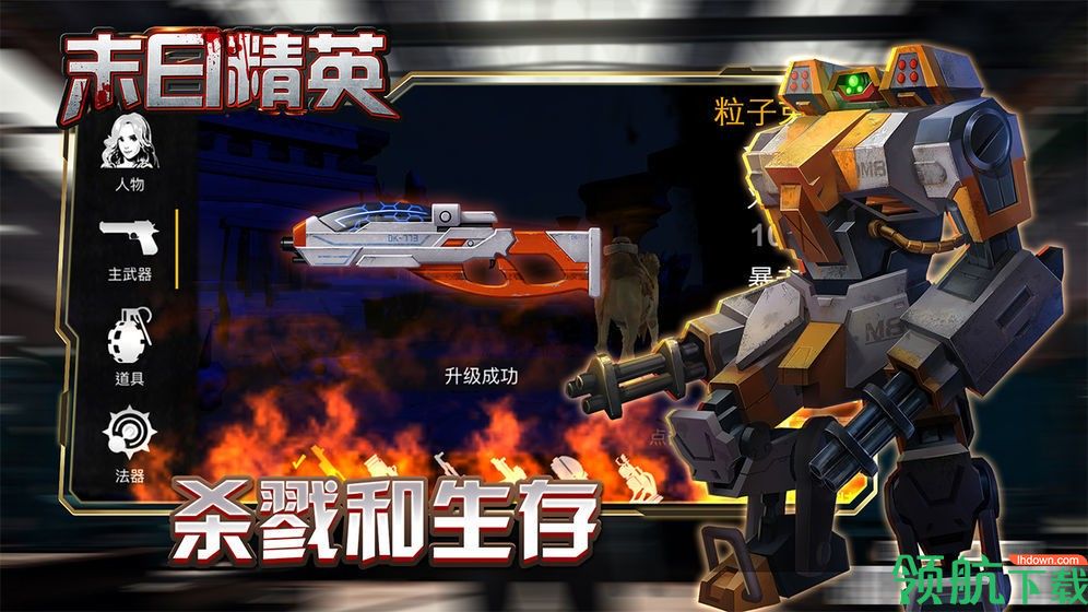 末日精英游戏免费下载-末日精英手机版下载v1.1.31
