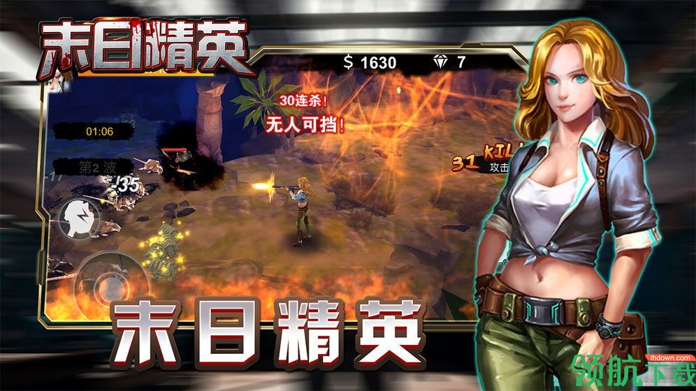 末日精英游戏免费下载-末日精英手机版下载v1.1.31