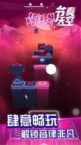 节奏天空游戏最新版下载-节奏天空免费版下载v1.0.0