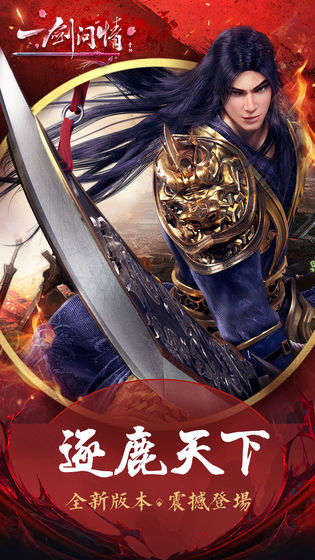 一剑问情游戏最新版下载-一剑问情安卓下载v5.8.0