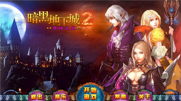 暗黑地下城中文版手游下载-暗黑地下城安卓版下载v1.0