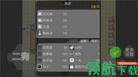 二狗的一天手机正式版下载-二狗的一天游戏安卓版下载v0.04