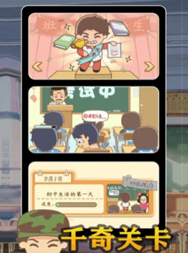 我是老师游戏最新版下载-我是老师免费版下载v1.0.24