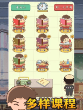 我是老师游戏最新版下载-我是老师免费版下载v1.0.24