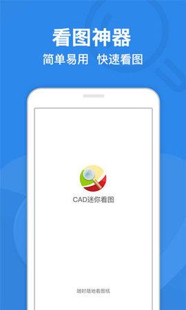CAD迷你看图手机完整版下载-CAD迷你看图安卓版下载v4.0
