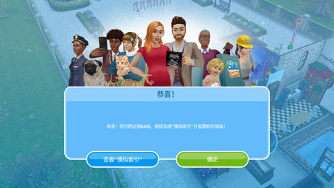 模拟人生畅玩版满级豪华账号最新版游戏下载-模拟人生畅玩vip15无限金币版下载v5.65.2