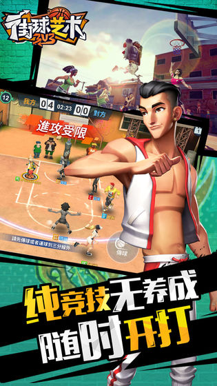 街球艺术游戏最新版下载-街球艺术免费版下载v1.4.0