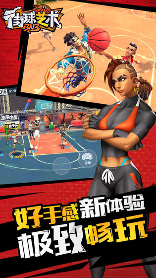 街球艺术游戏最新版下载-街球艺术免费版下载v1.4.0