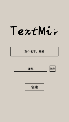 TextMir游戏文字传奇下载-TextMir手游下载v1
