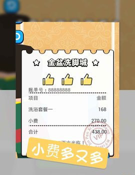 洗脚城模拟器安卓内购版下载-洗脚城模拟器手机版下载V1.0