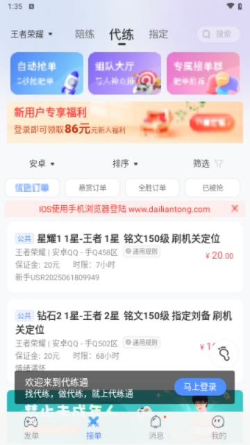代练通app手机版下载-代练通安卓版下载v4.2.7