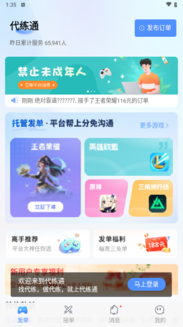 代练通app手机版下载-代练通安卓版下载v4.2.7