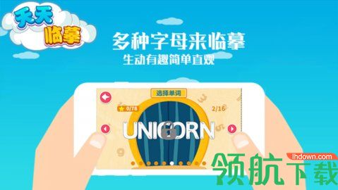 天天临摹手机正式版下载-天天临摹安卓版下载V1.0.1