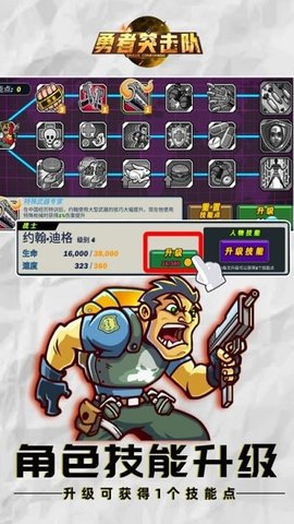 勇者突击队游戏手机版下载-勇者突击队手游安卓版下载v1.0.1