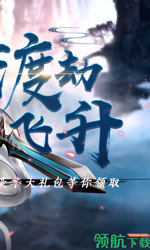 幻剑修仙苹果版下载-幻剑修仙ios版下载V1.0.4