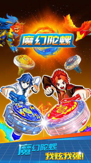 魔幻陀螺安卓正式版下载-魔幻陀螺手机版下载V1.4.7